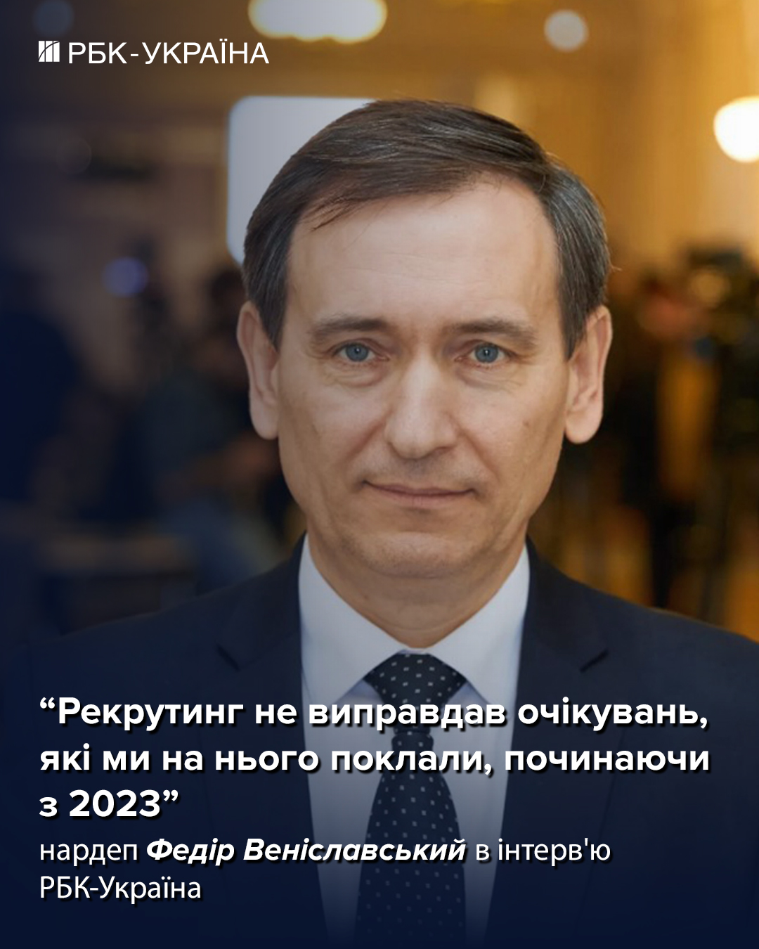"Демобілізація - це нонсенс, ніколи в світі такого не було": Федір Веніславський про армію та мир